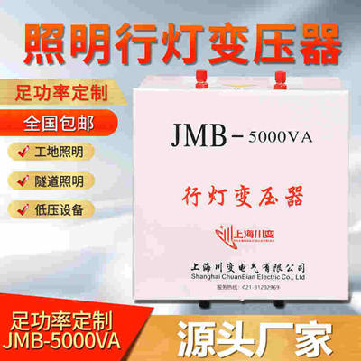 JMB、BJZ、DG行灯照明变压器